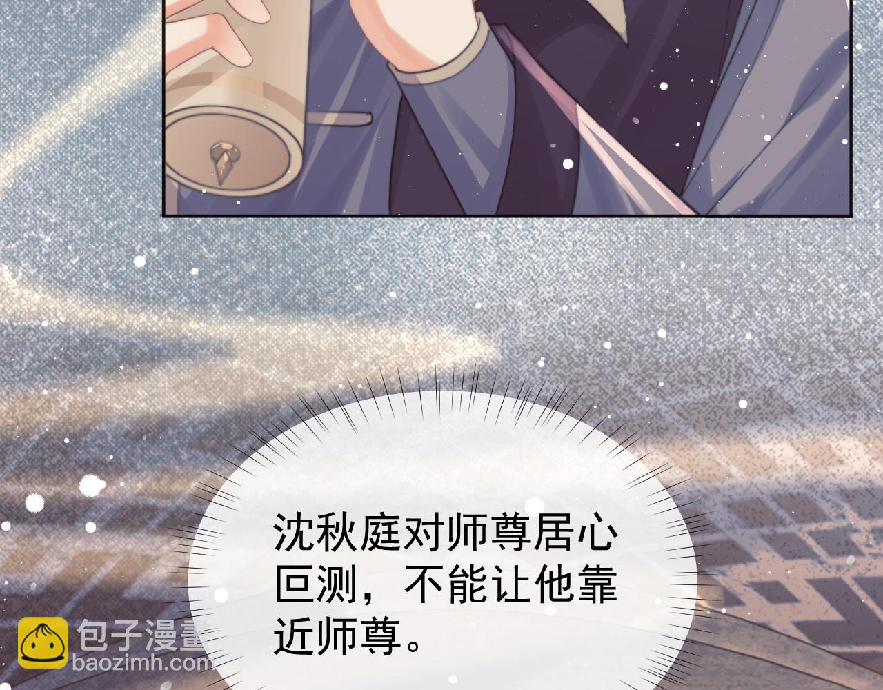 第34话 师尊出事了！(1/3)-第34话