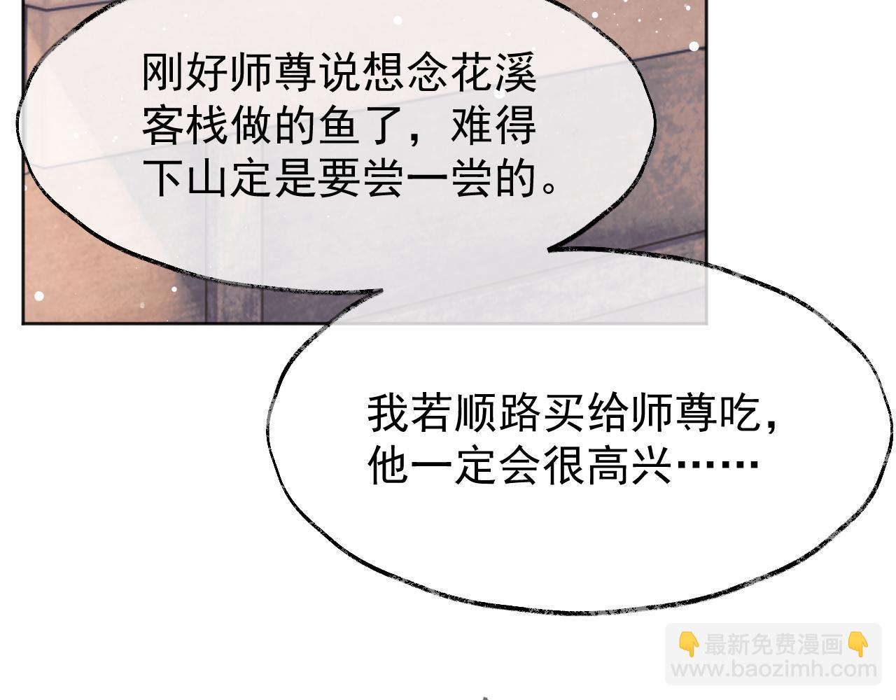 第34话 师尊出事了！(1/3)-第34话