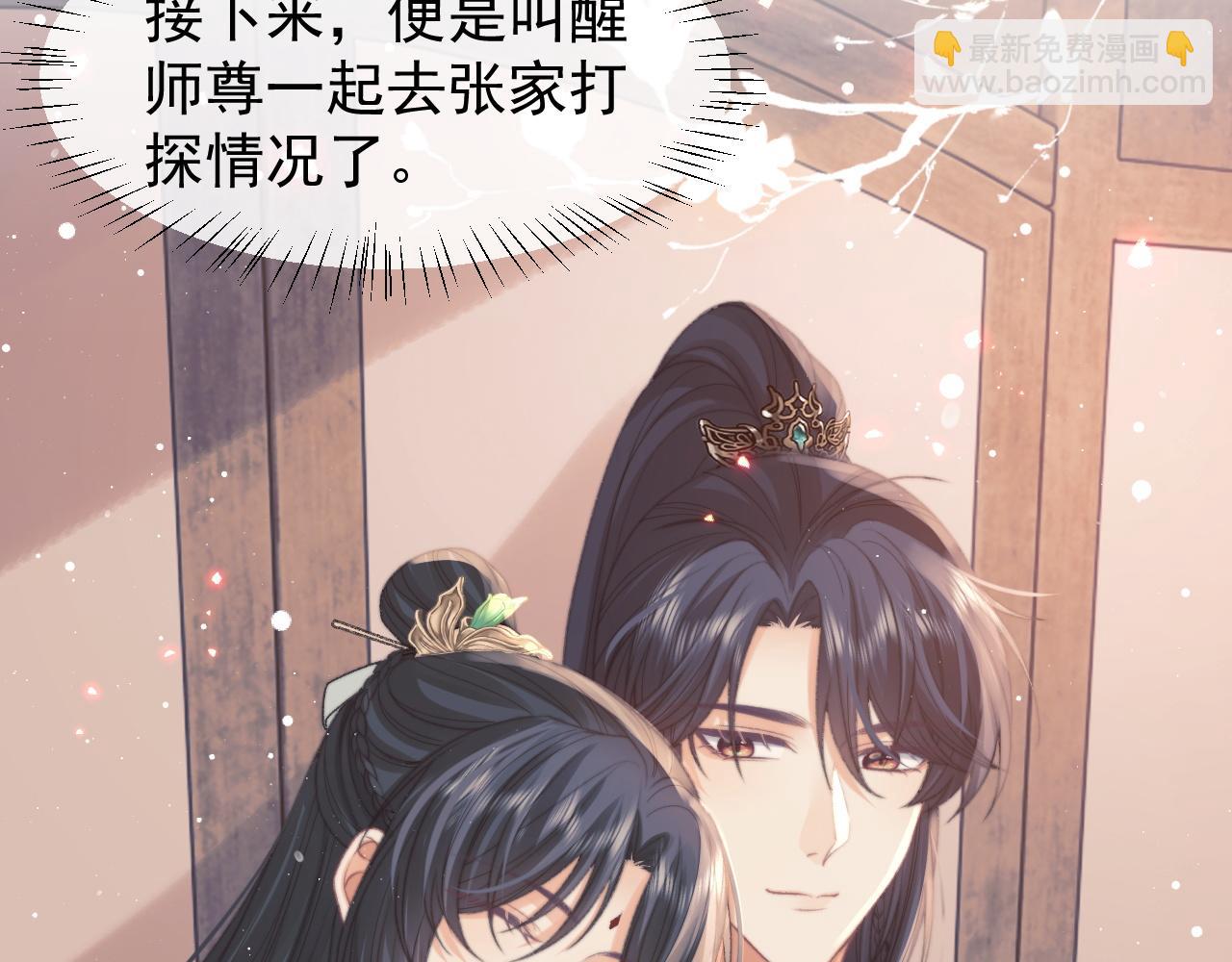 第34话 师尊出事了！(1/3)-第34话