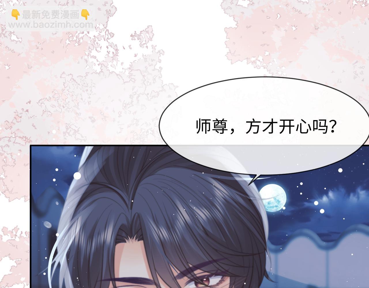 第54话 师尊好粘人(1/3)-第54话