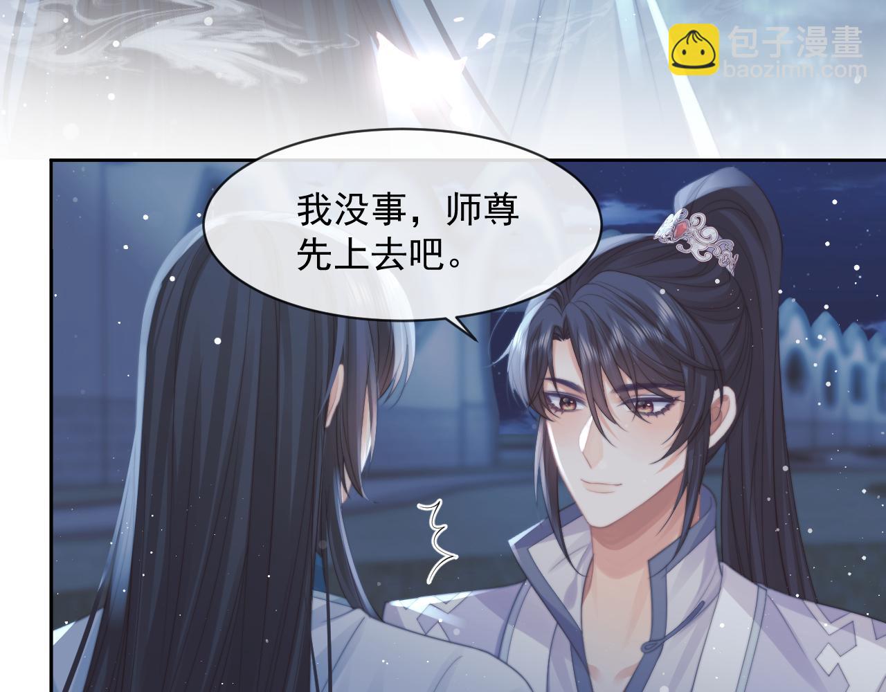 第54话 师尊好粘人(1/3)-第54话