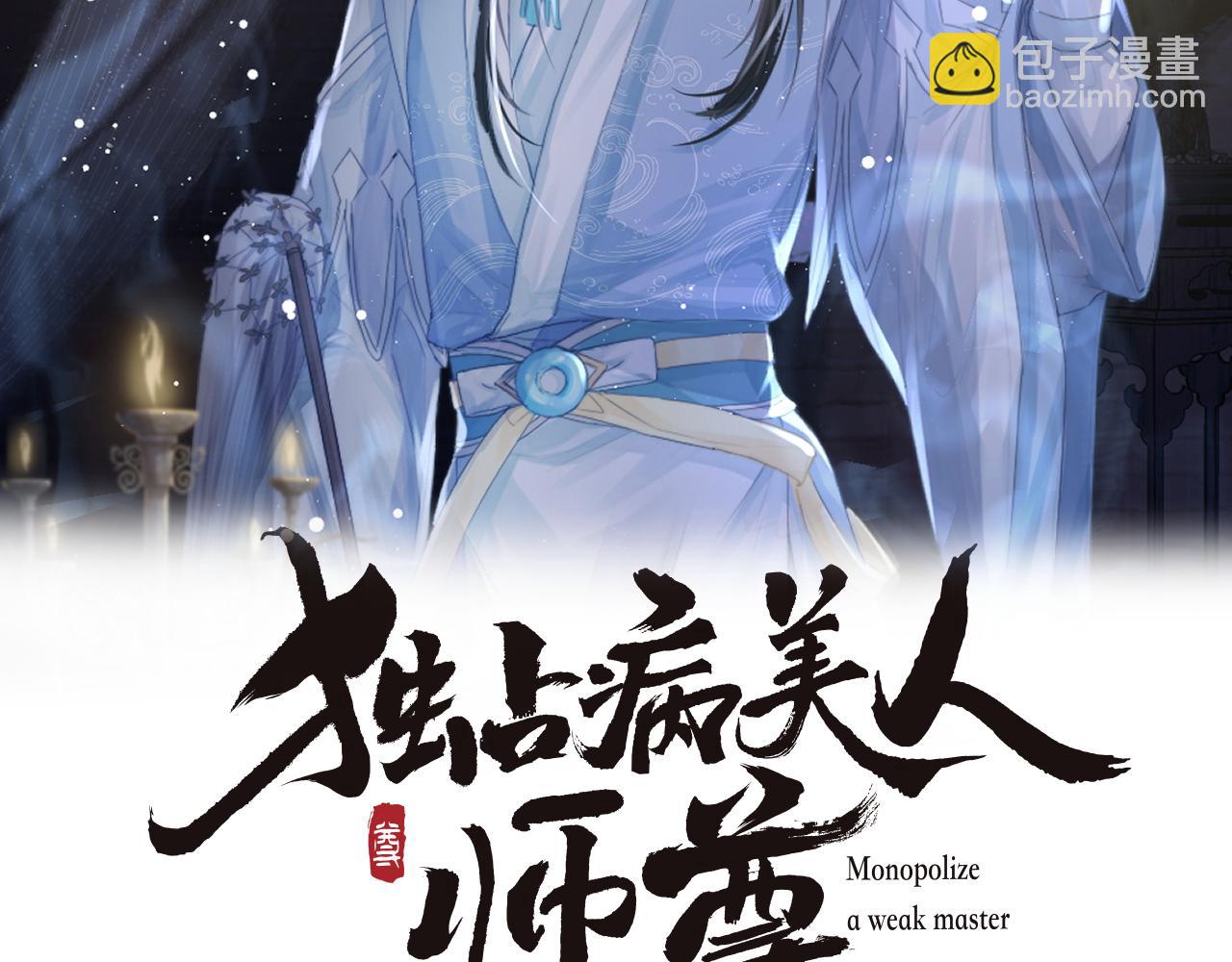 第60话 对师尊提出要求？(1/3)-第60话