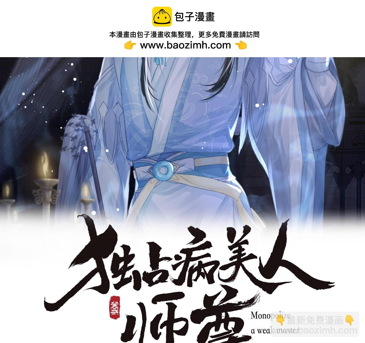 第70话 师尊受伤1