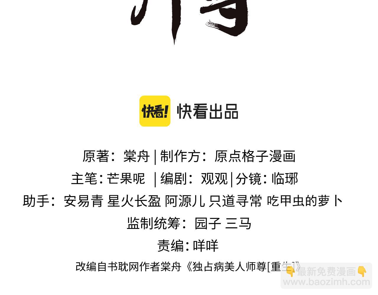 第74话 师尊被抓走？(1/3)-第74话