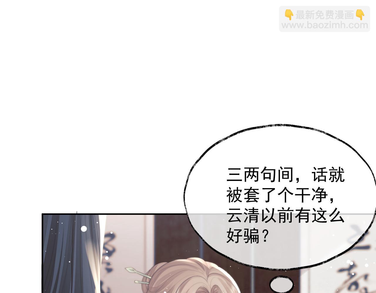 第78话 师尊记忆出问题了？(1/2)-第78话