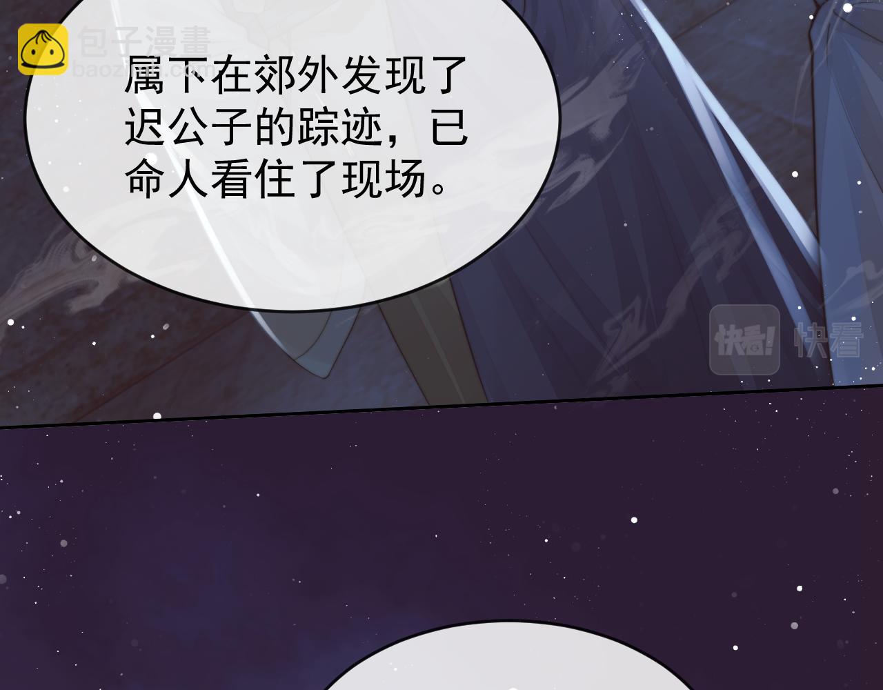 獨佔病美人師尊 - 第82話 師尊被蠱惑(1/3) - 6