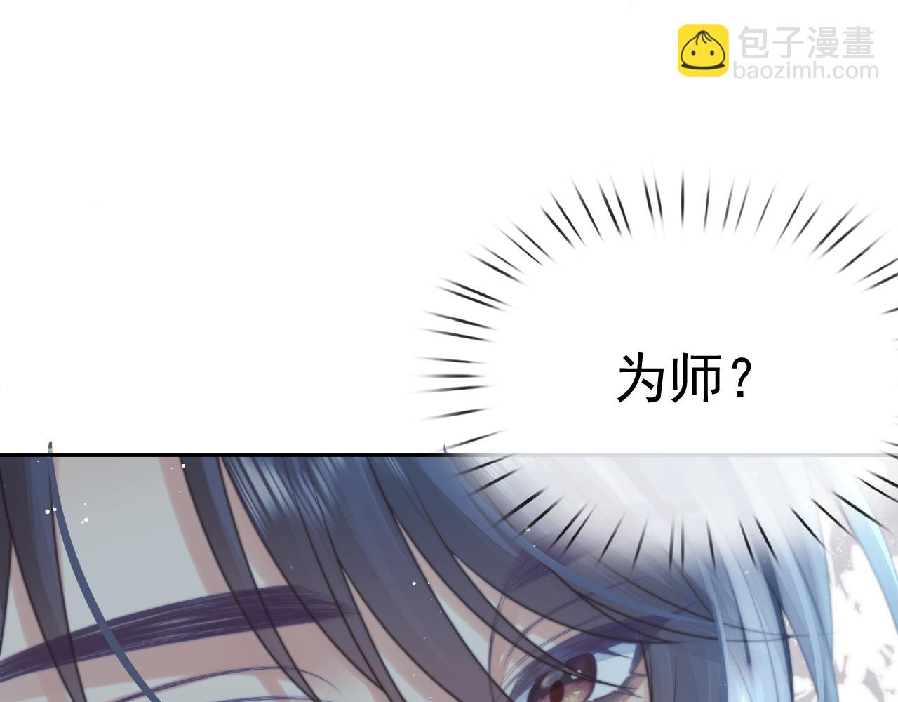 獨佔病美人師尊 - 完結篇第88話 共度餘生(2/3) - 3