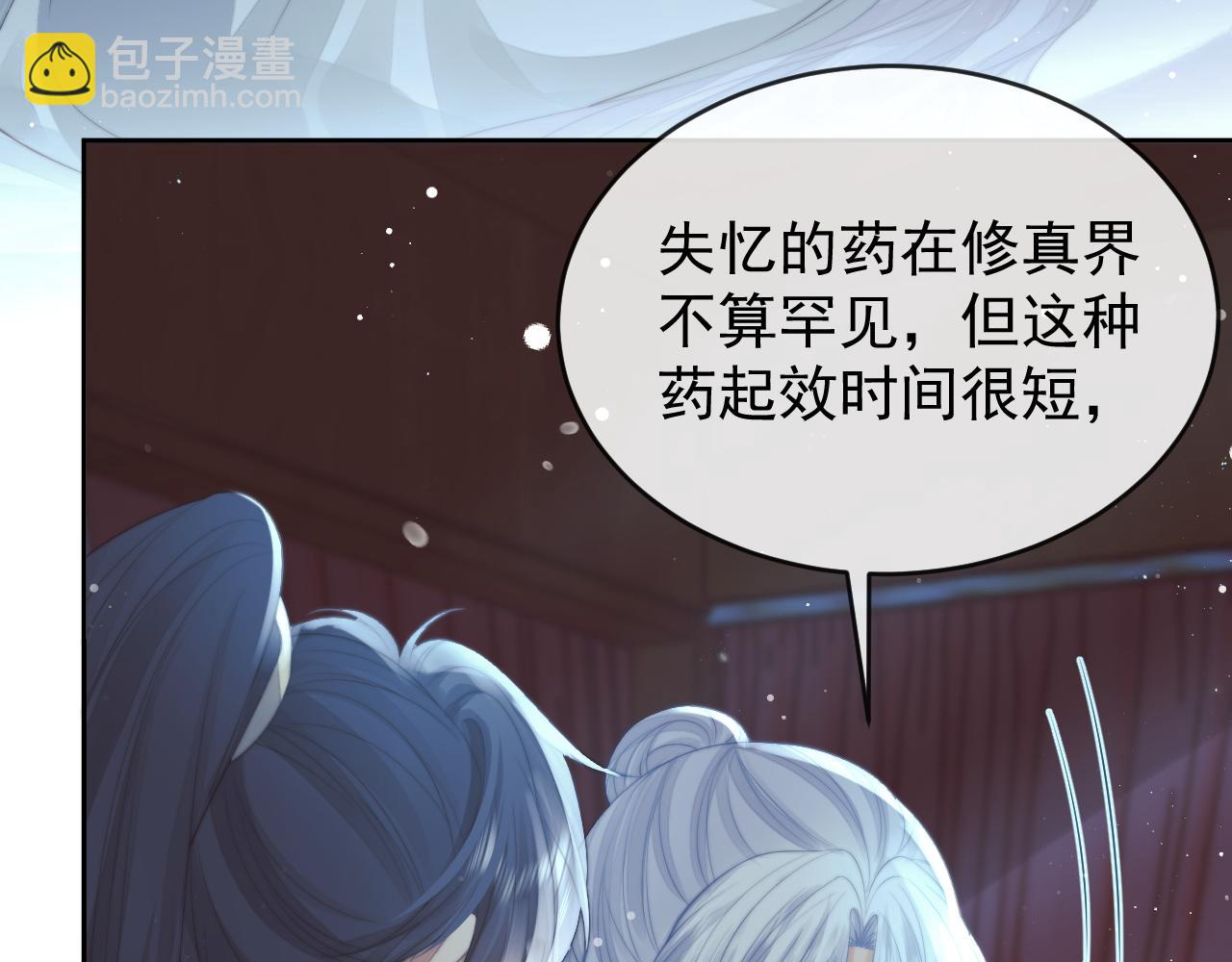 獨佔病美人師尊 - 完結篇第88話 共度餘生(2/3) - 7