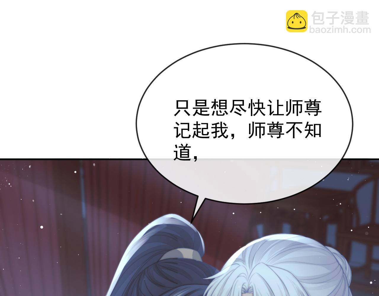獨佔病美人師尊 - 完結篇第88話 共度餘生(2/3) - 5