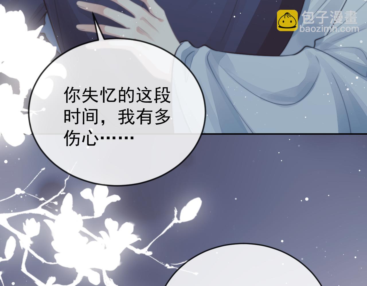獨佔病美人師尊 - 完結篇第88話 共度餘生(2/3) - 7