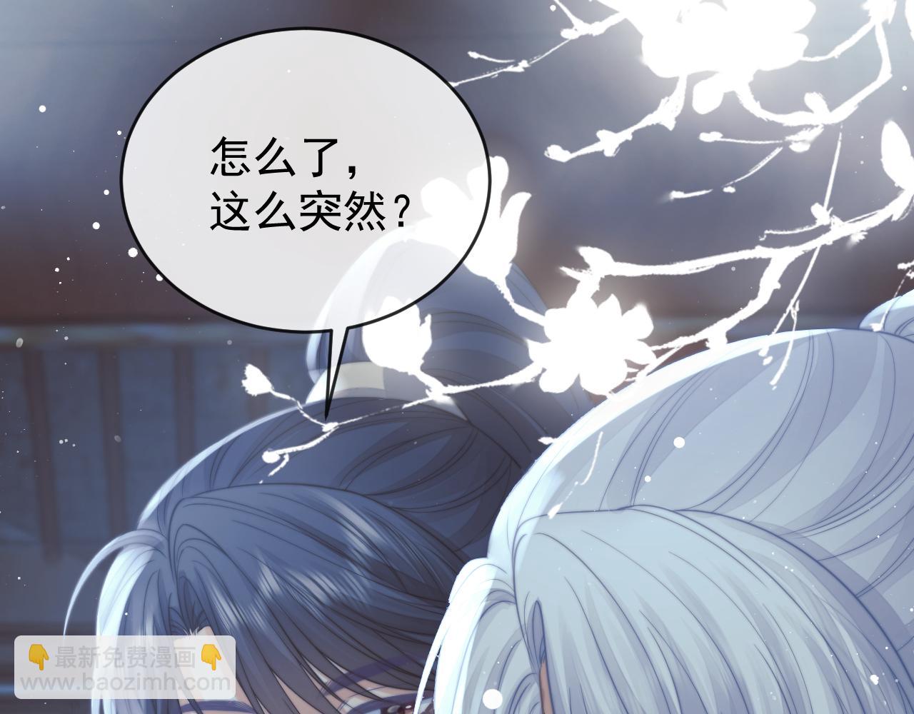 獨佔病美人師尊 - 完結篇第88話 共度餘生(2/3) - 2