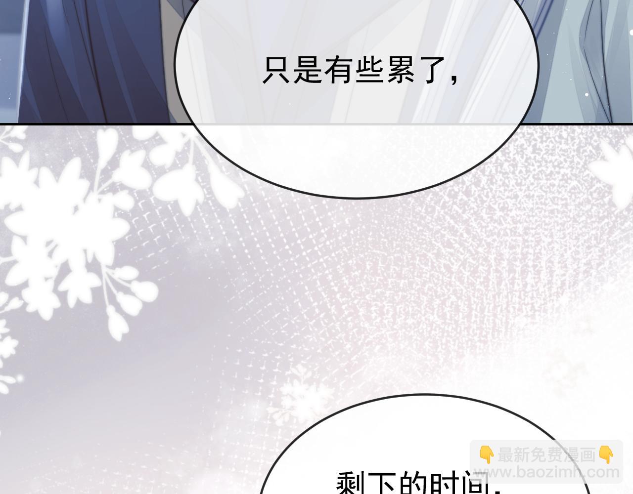 獨佔病美人師尊 - 完結篇第88話 共度餘生(2/3) - 4