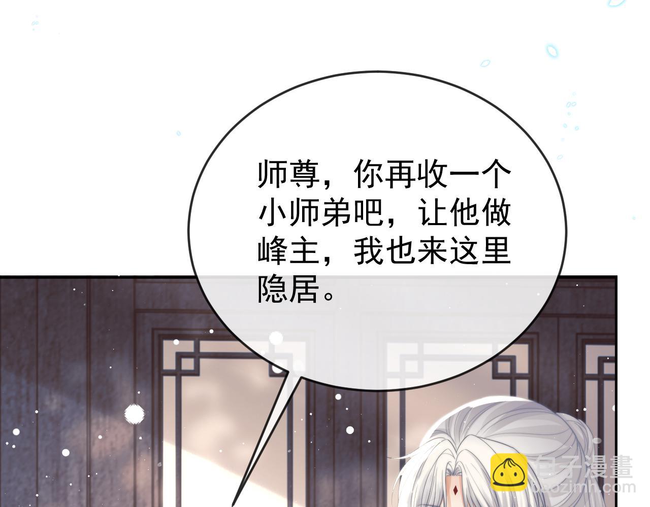 獨佔病美人師尊 - 完結篇第88話 共度餘生(2/3) - 3