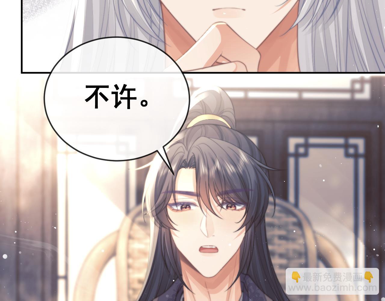 獨佔病美人師尊 - 完結篇第88話 共度餘生(2/3) - 8