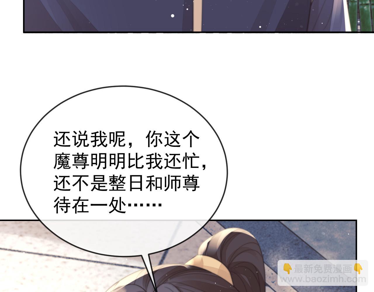 獨佔病美人師尊 - 完結篇第88話 共度餘生(2/3) - 7