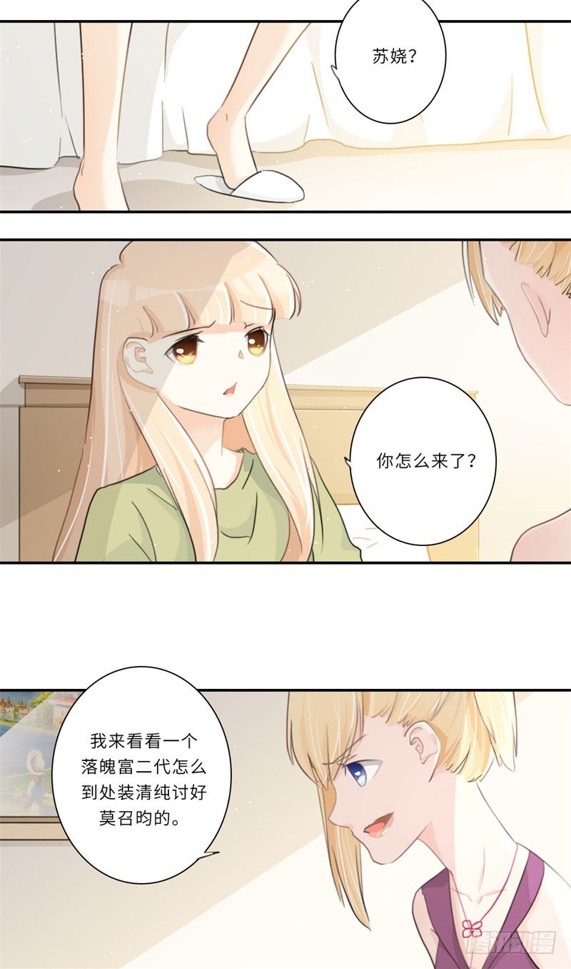 獨佔甜心 - 第106話 - 3