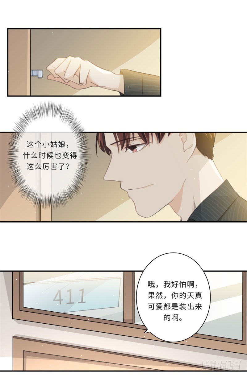 獨佔甜心 - 第106話 - 2