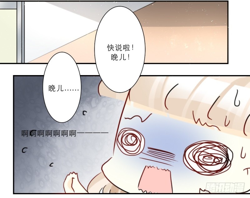 獨佔甜心 - 第70話 - 3