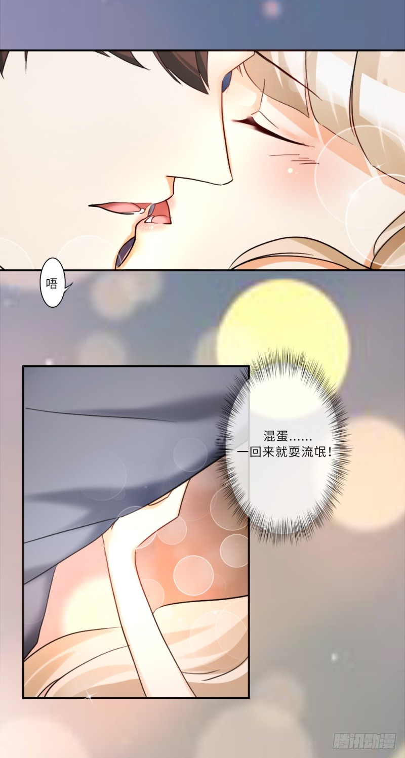 獨佔甜心 - 第89話 - 1