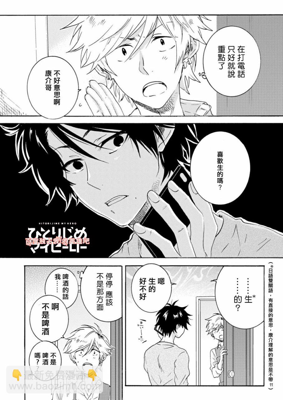 獨佔我的英雄 - 第33.5話 - 2