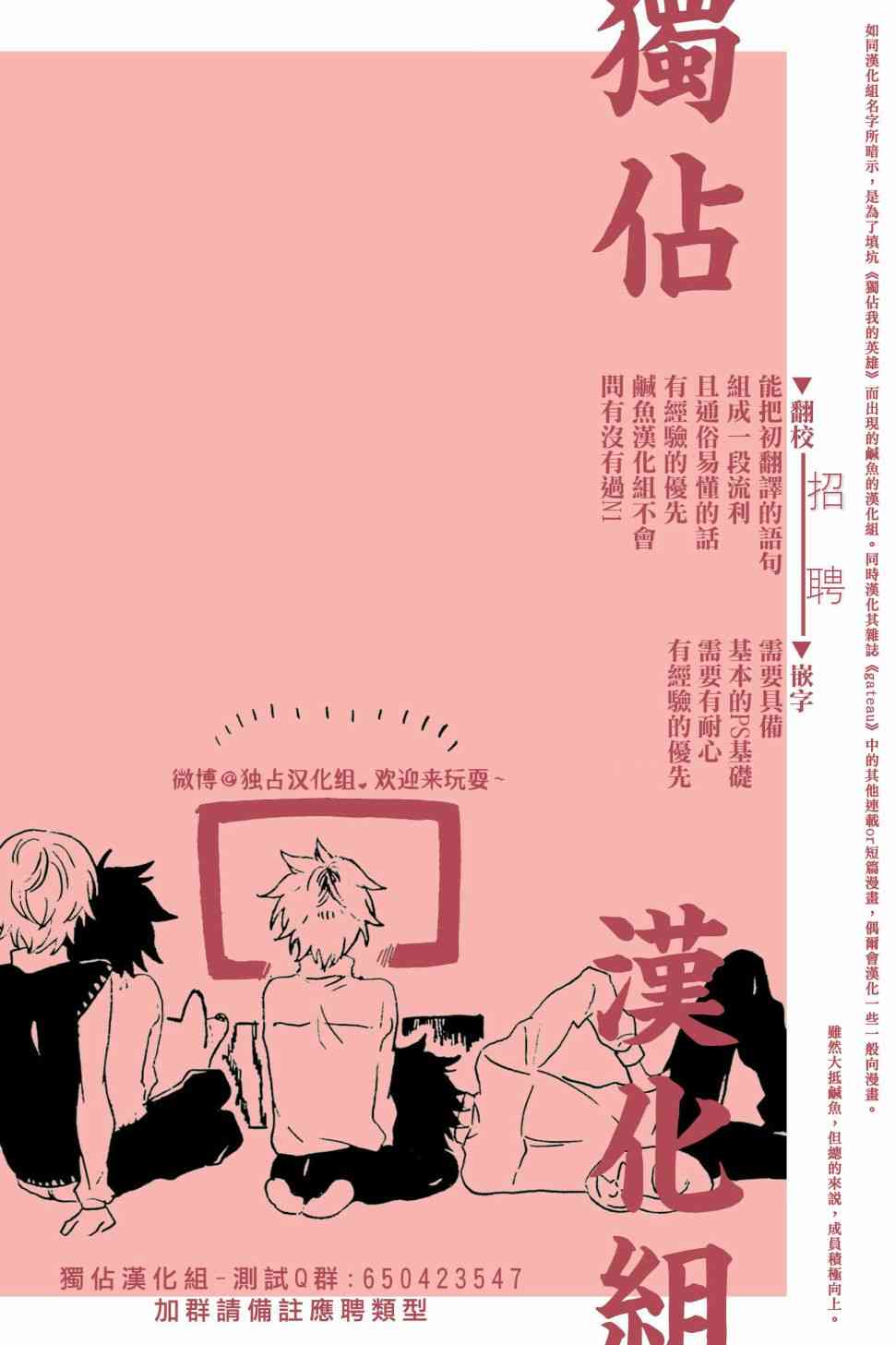 獨佔我的英雄 - 第51話 - 4