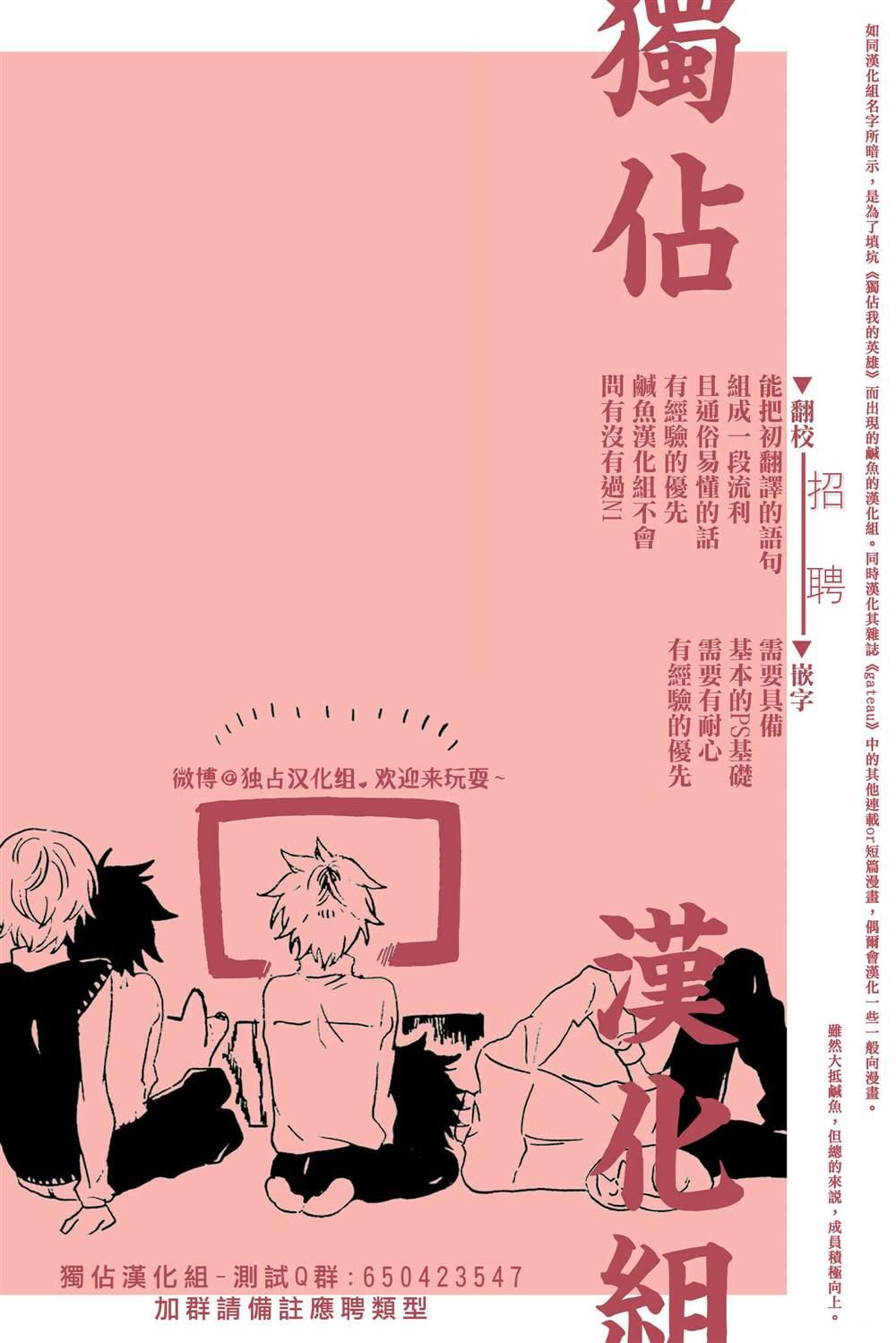 獨佔我的英雄 - 第56話 - 1