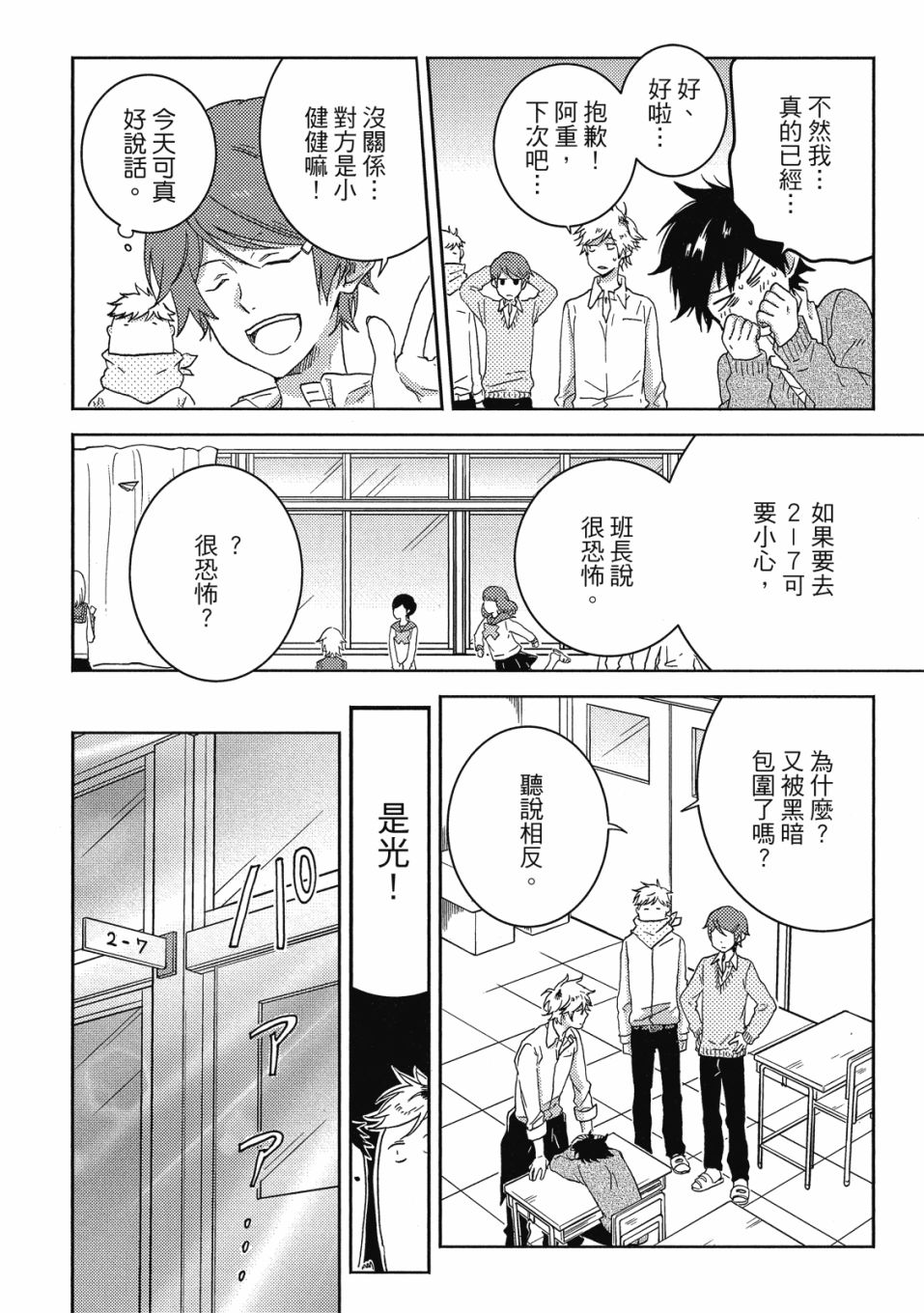 獨佔我的英雄 - 55話(3/4) - 7