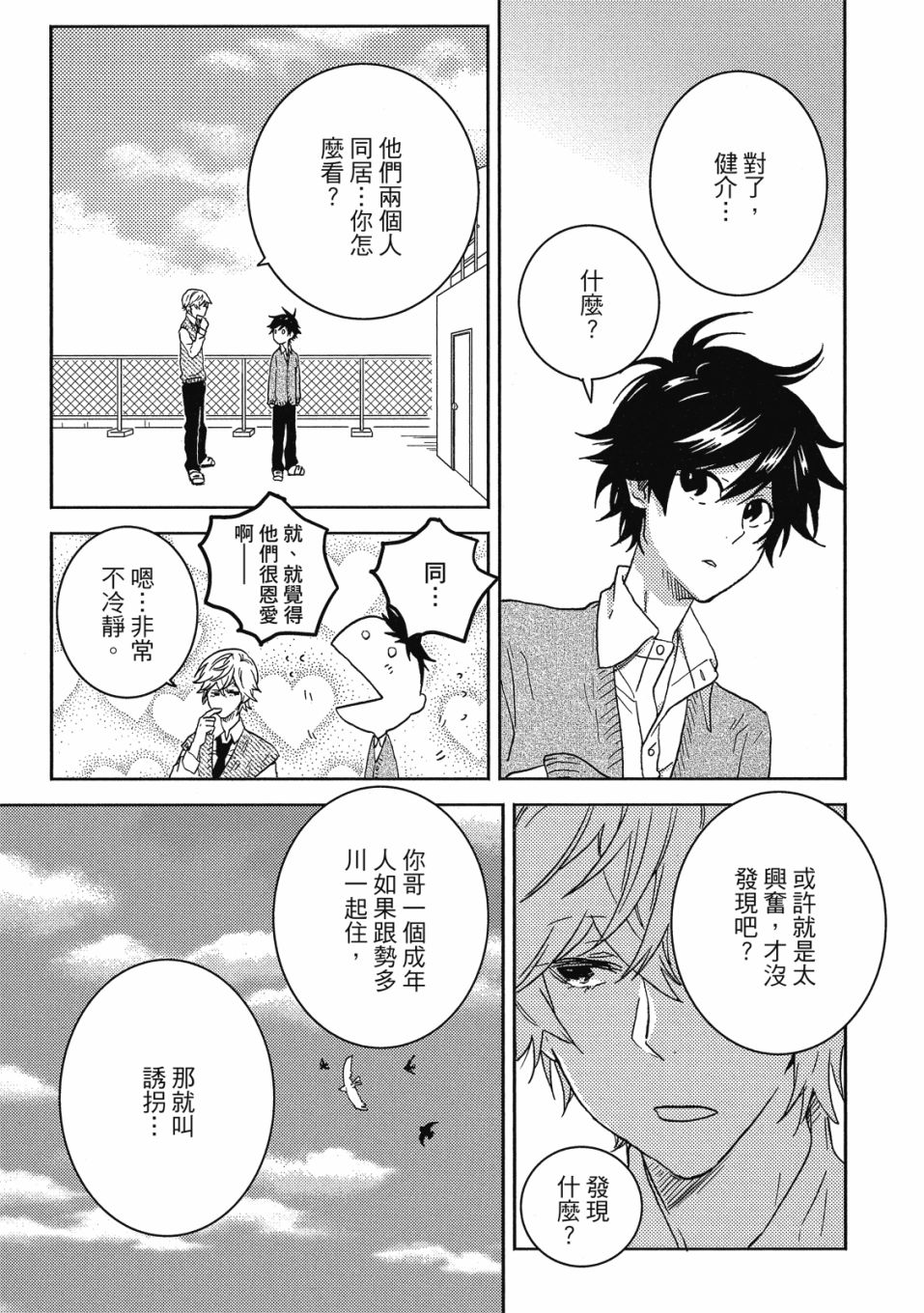 獨佔我的英雄 - 55話(3/4) - 8