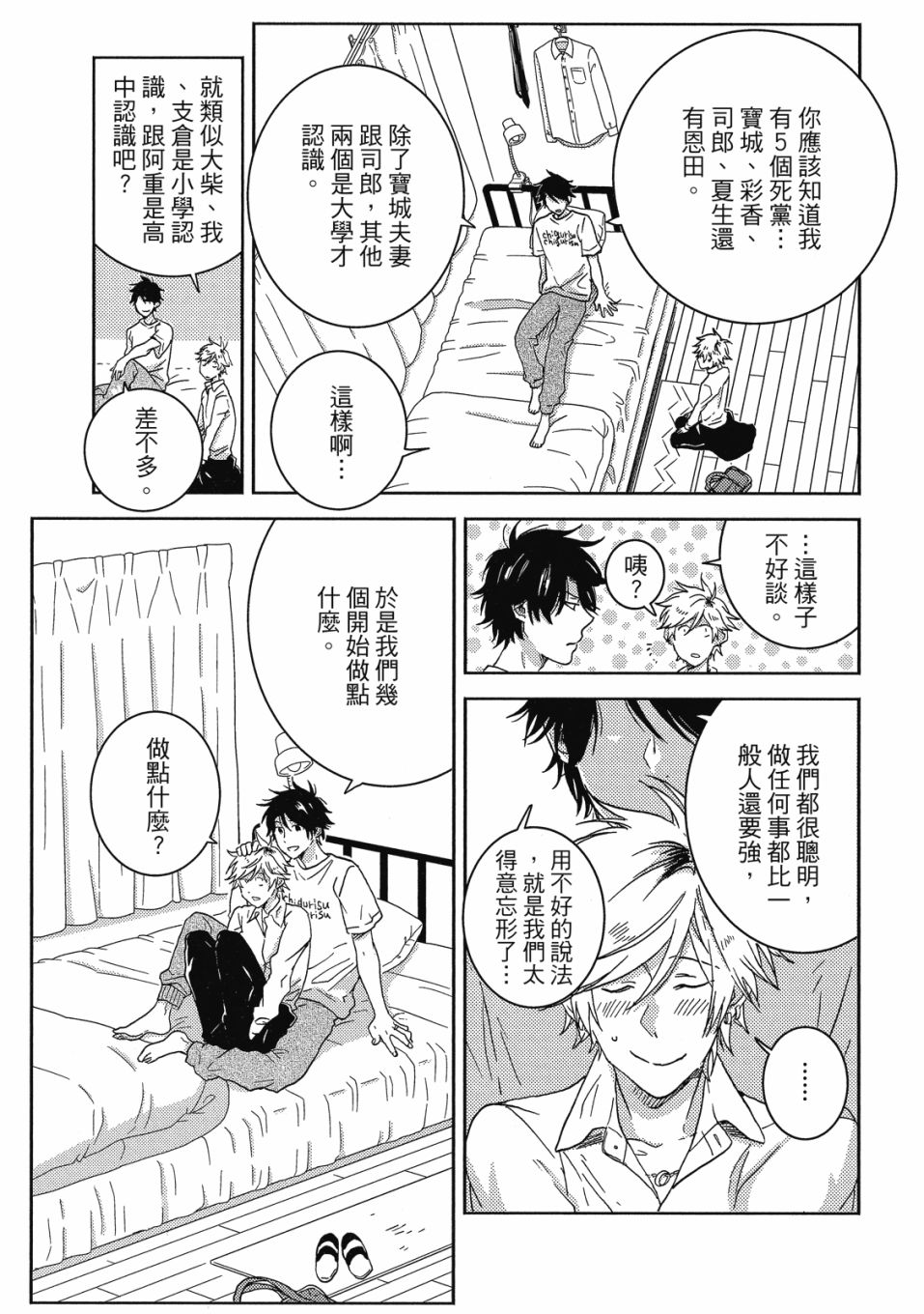 獨佔我的英雄 - 55話(3/4) - 8