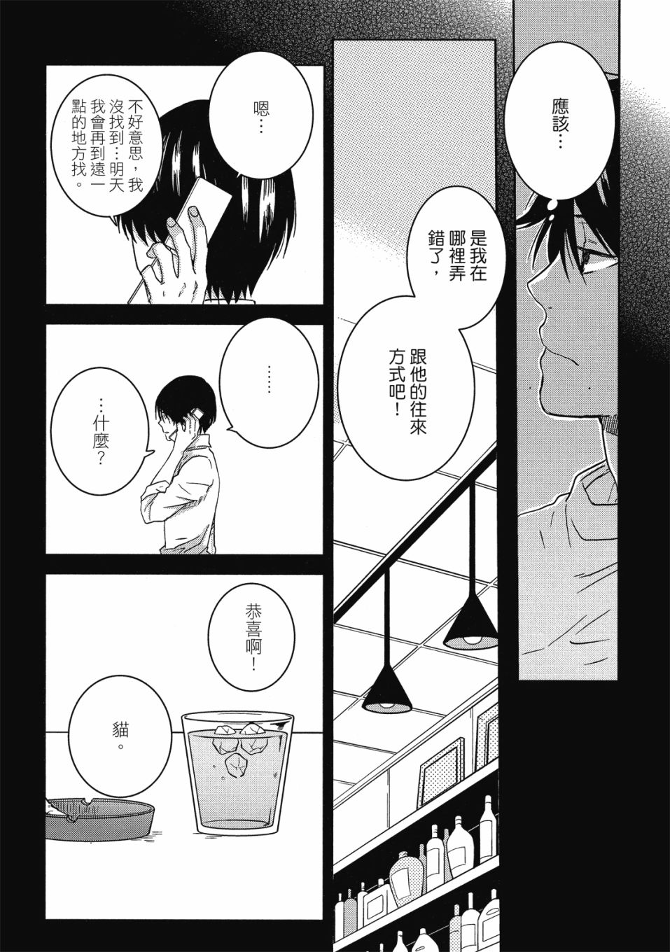 獨佔我的英雄 - 55話(3/4) - 6