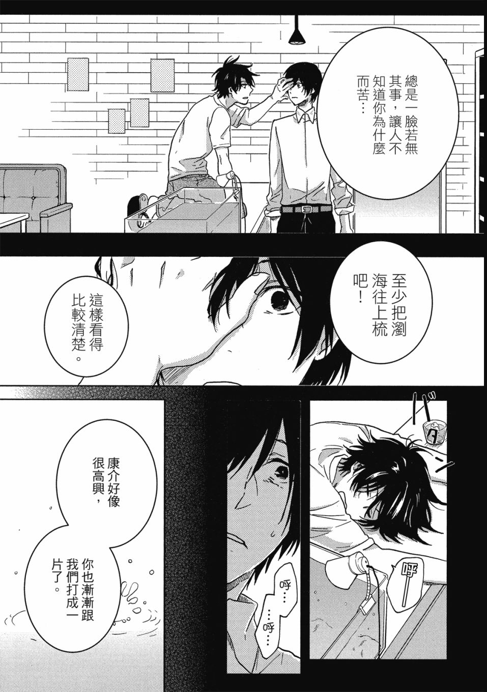 獨佔我的英雄 - 55話(3/4) - 2