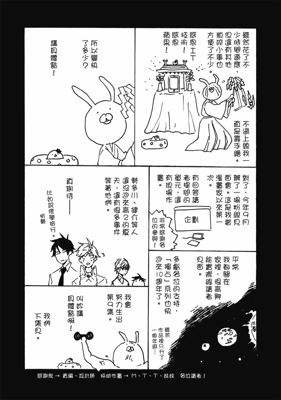 獨佔我的英雄 - 55話(4/4) - 4