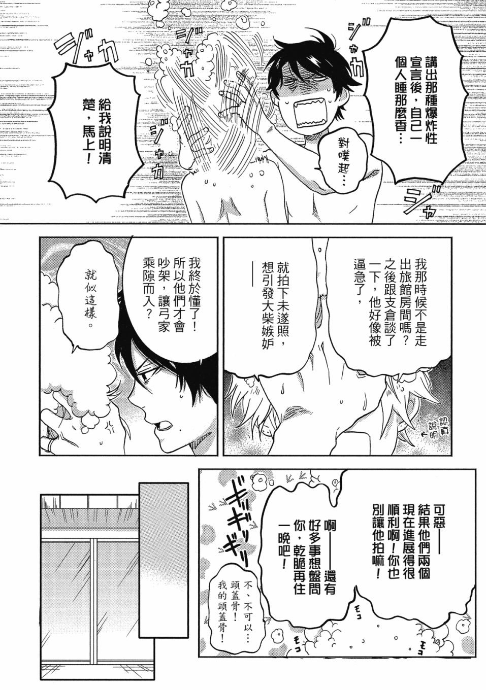 獨佔我的英雄 - 55話(1/4) - 7