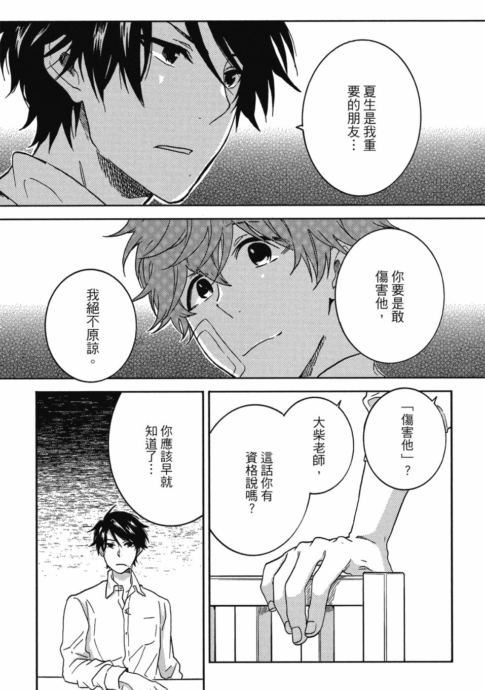 獨佔我的英雄 - 55話(2/4) - 7