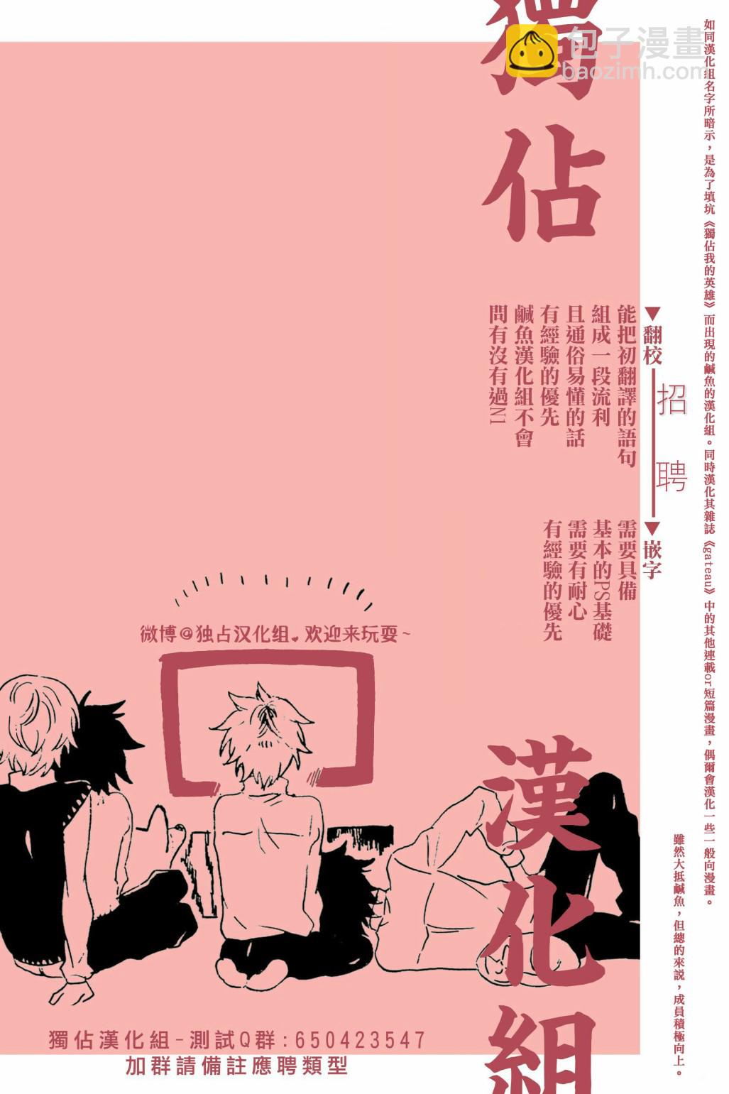 獨佔我的英雄 - 第63話 - 5