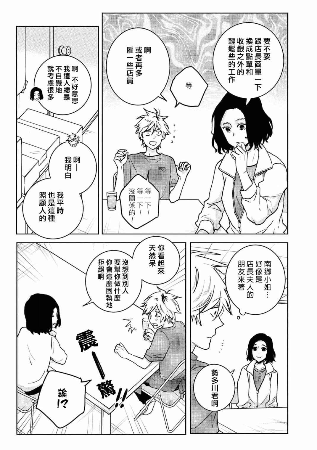 獨佔我的英雄 - 第63話 - 3