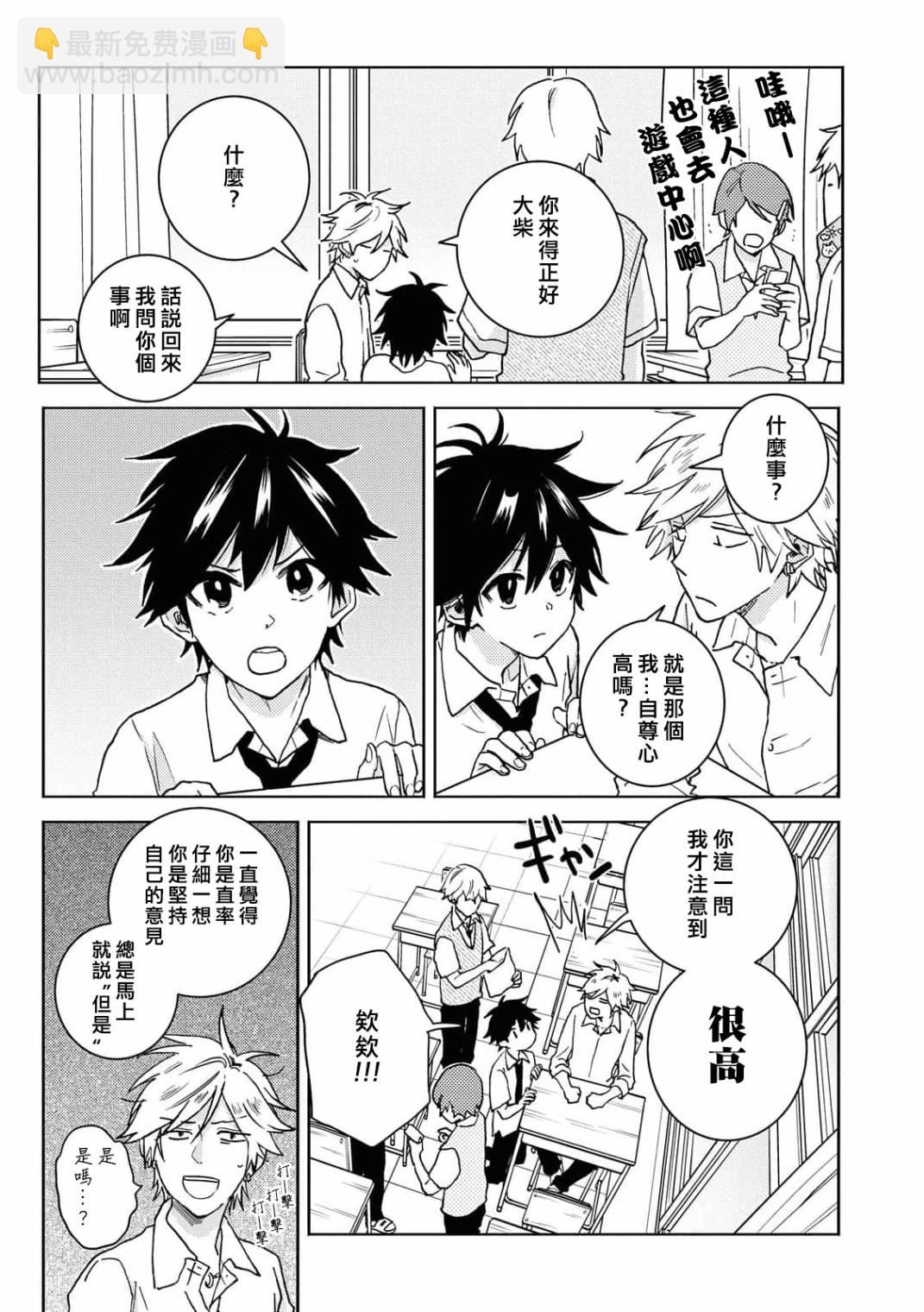 獨佔我的英雄 - 第63話 - 2