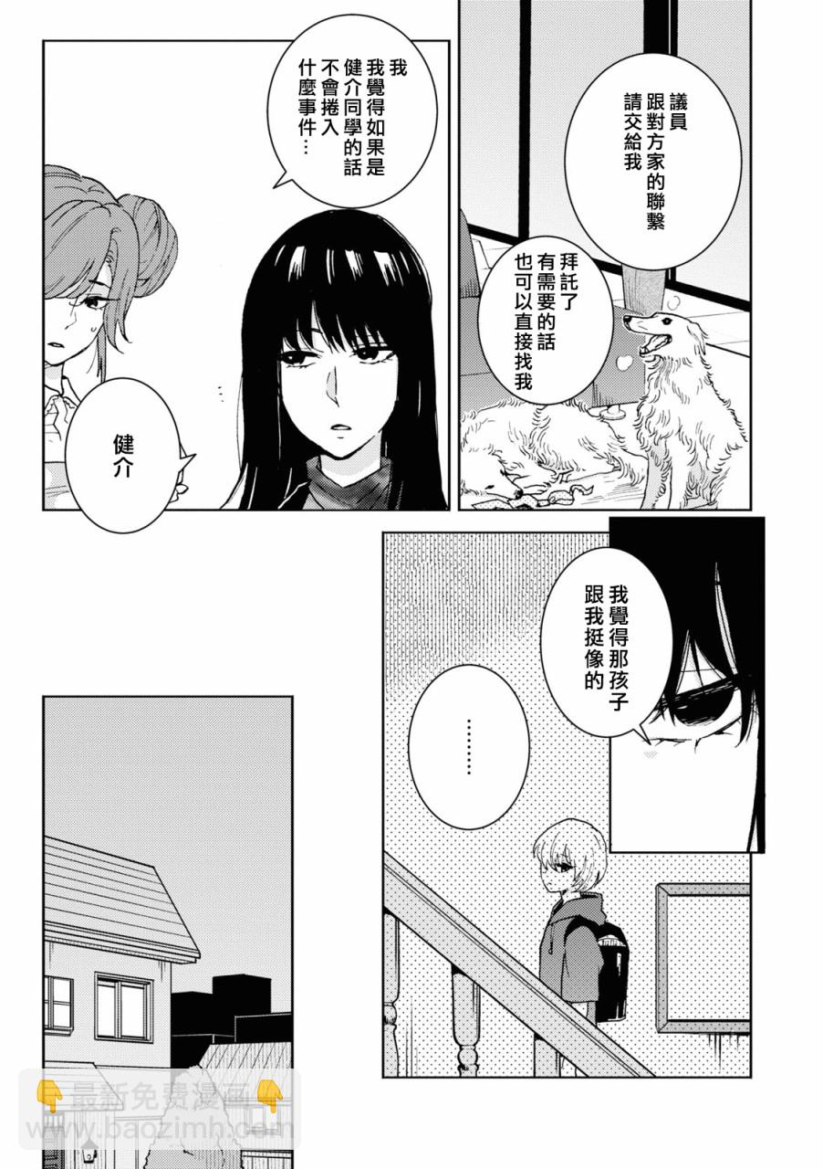 獨佔我的英雄 - 第68話 - 5