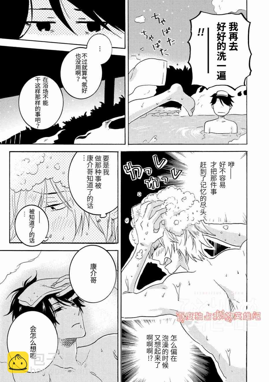 獨佔我的英雄 - 第27話 - 5