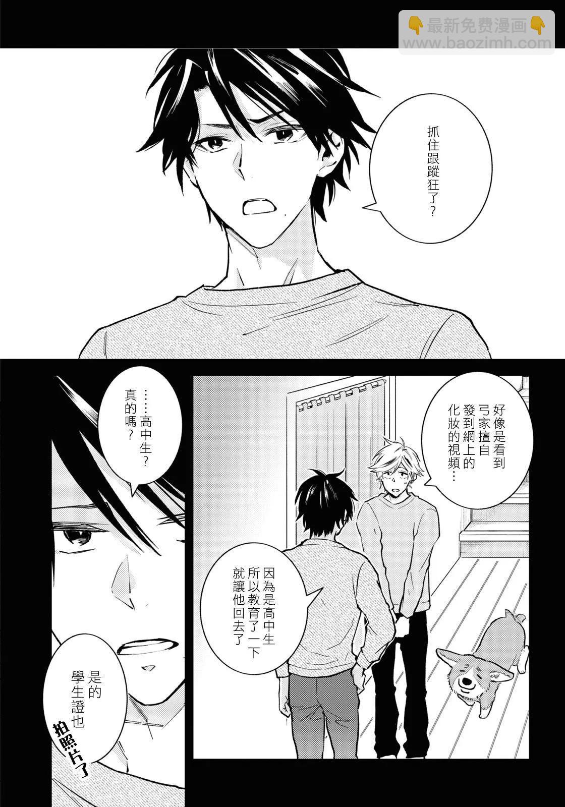 獨佔我的英雄 - 第89話 - 5