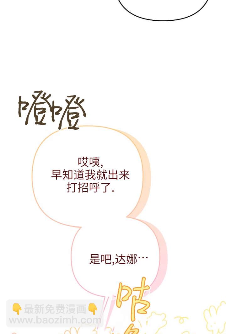 獨佔小公主寵愛之後，所有人都開始對我着迷 - 第04話(2/2) - 7
