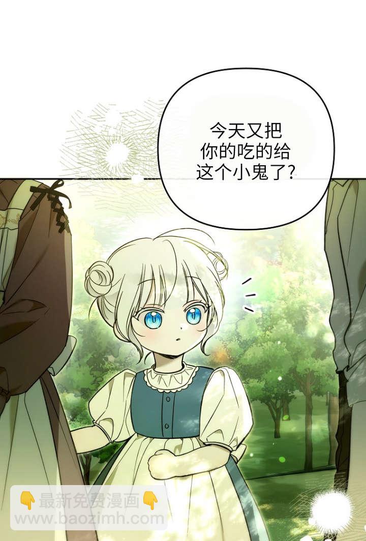 獨佔小公主寵愛之後，所有人都開始對我着迷 - 第04話(2/2) - 2