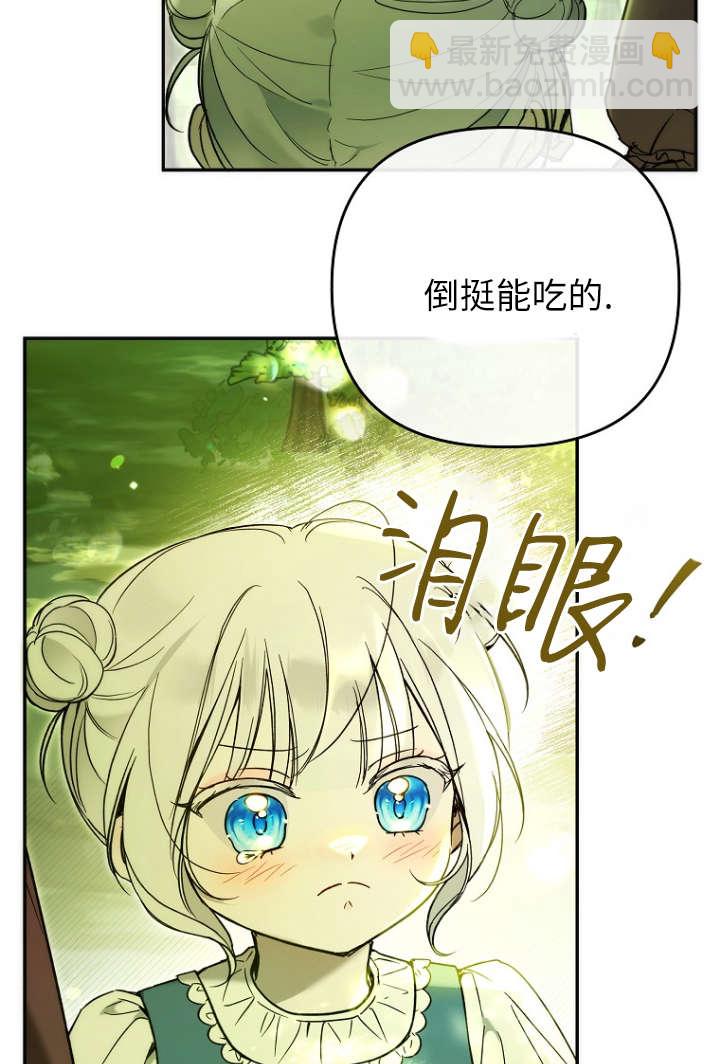 獨佔小公主寵愛之後，所有人都開始對我着迷 - 第04話(2/2) - 4