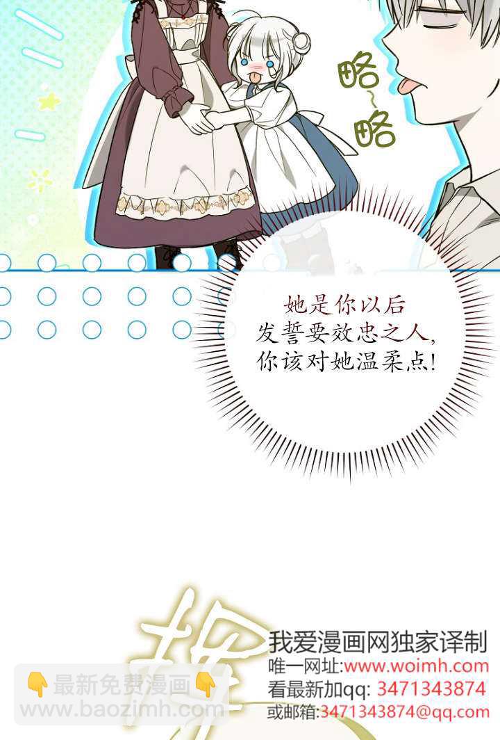 獨佔小公主寵愛之後，所有人都開始對我着迷 - 第04話(2/2) - 6