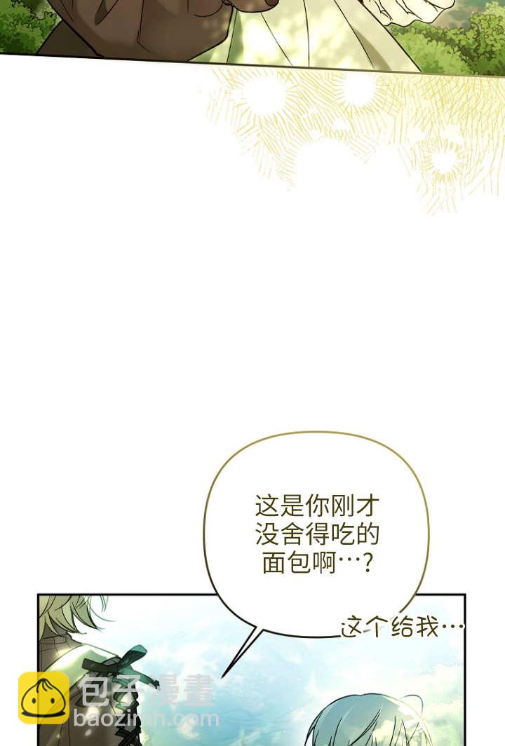 獨佔小公主寵愛之後，所有人都開始對我着迷 - 第04話(2/2) - 8