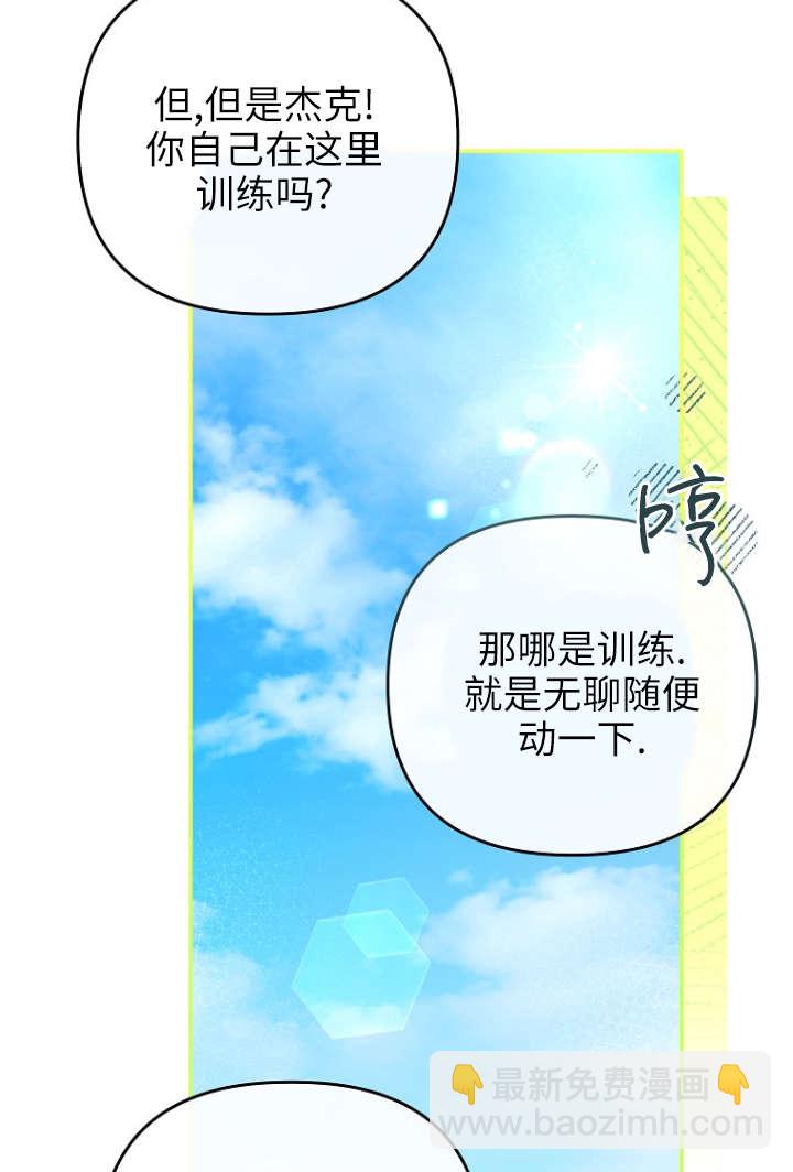 獨佔小公主寵愛之後，所有人都開始對我着迷 - 第04話(2/2) - 4