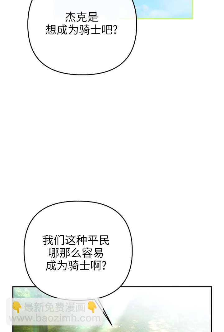 獨佔小公主寵愛之後，所有人都開始對我着迷 - 第04話(2/2) - 5