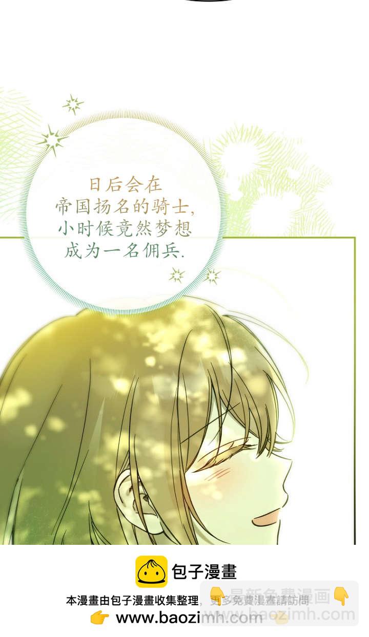 獨佔小公主寵愛之後，所有人都開始對我着迷 - 第04話(2/2) - 7