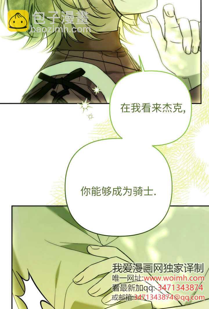 獨佔小公主寵愛之後，所有人都開始對我着迷 - 第04話(2/2) - 8