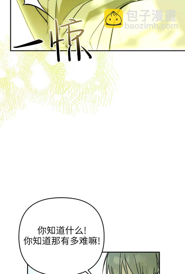 獨佔小公主寵愛之後，所有人都開始對我着迷 - 第04話(2/2) - 1
